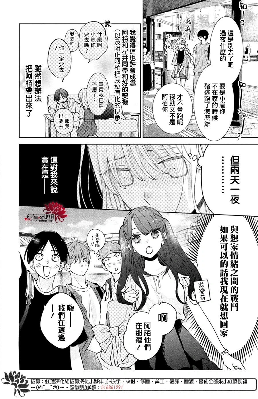 春日暴風雨和怪獸: 25話 - 第5页