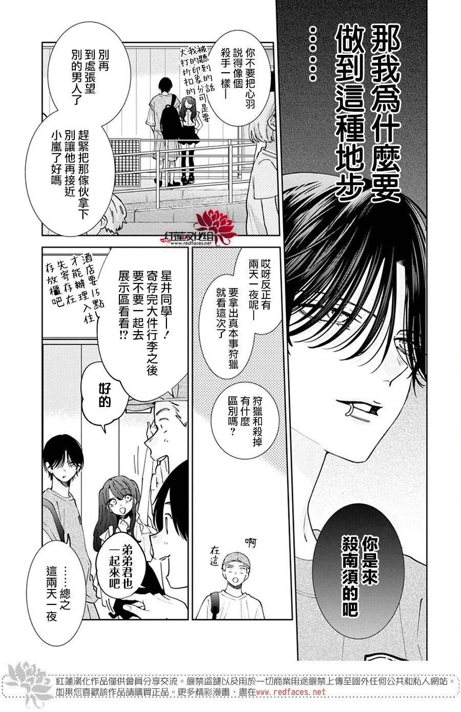 春日暴風雨和怪獸: 25話 - 第10页