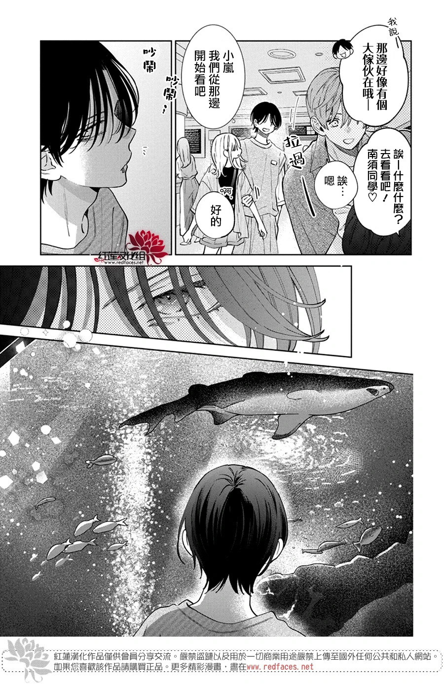 春日暴風雨和怪獸: 25話 - 第12页