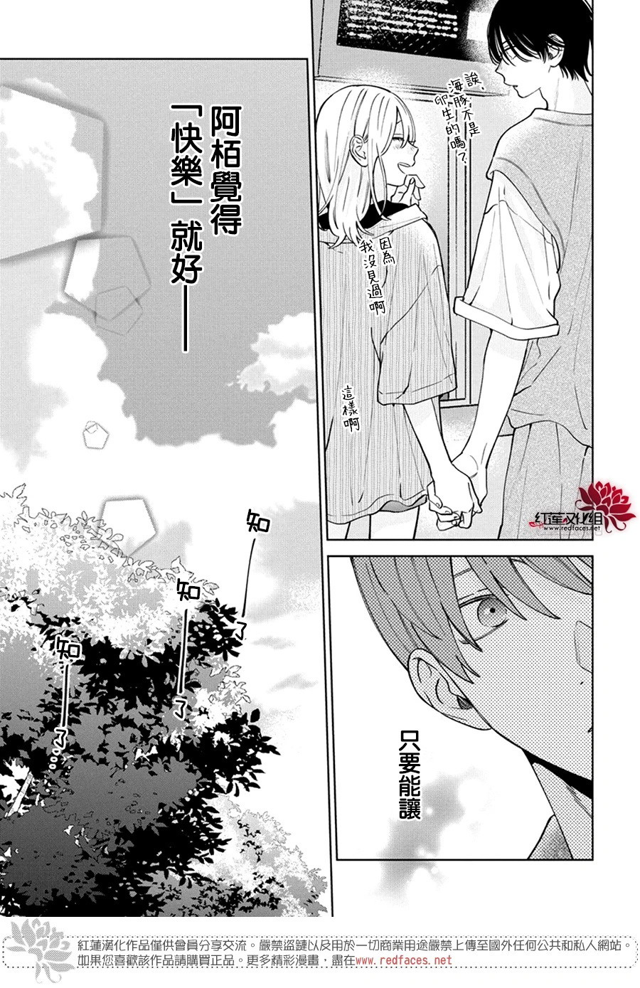 春日暴風雨和怪獸: 25話 - 第16页