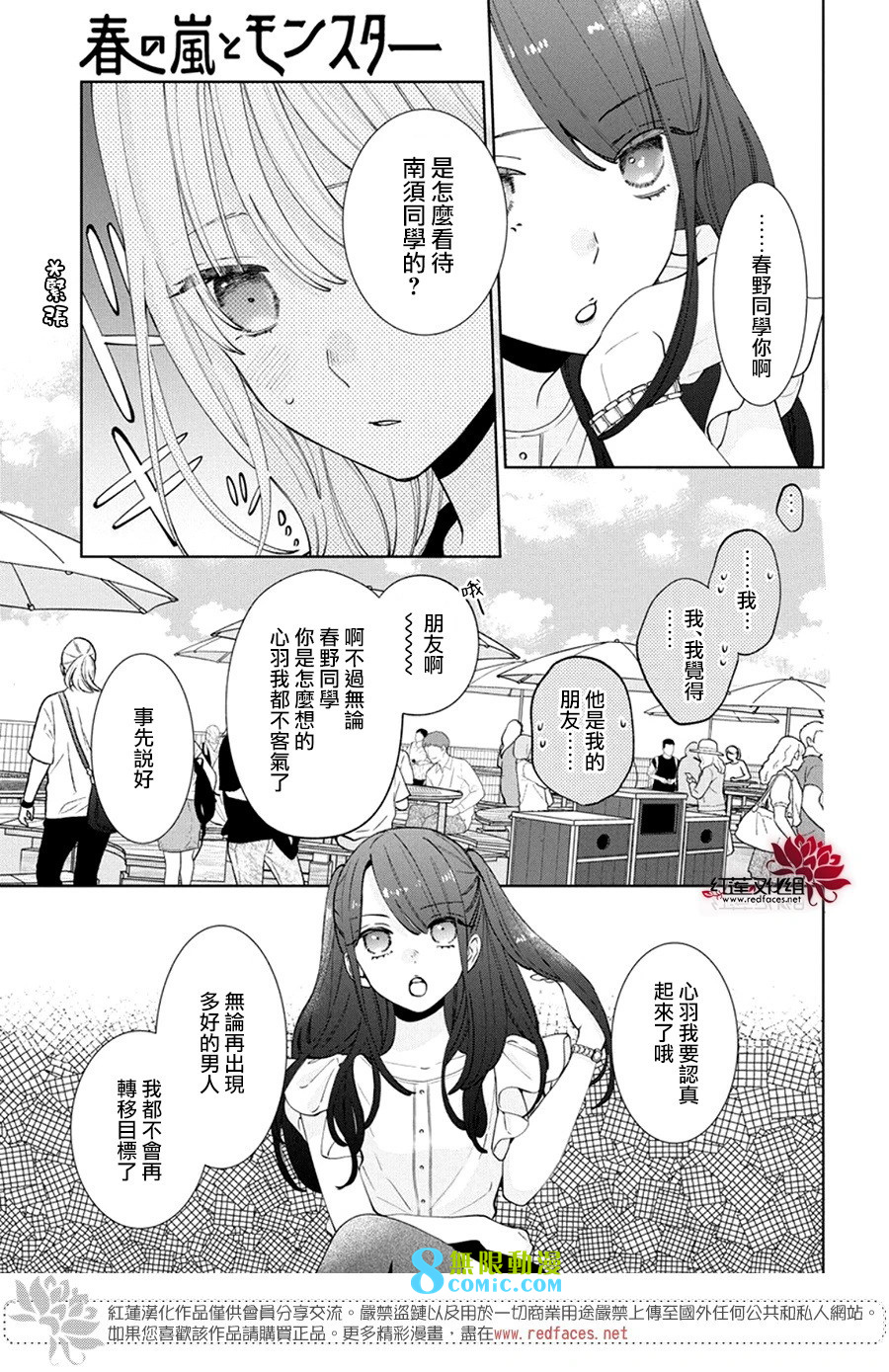 春日暴風雨和怪獸: 25話 - 第18页