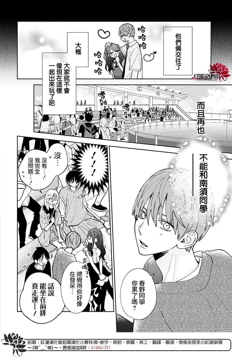 春日暴風雨和怪獸: 25話 - 第21页