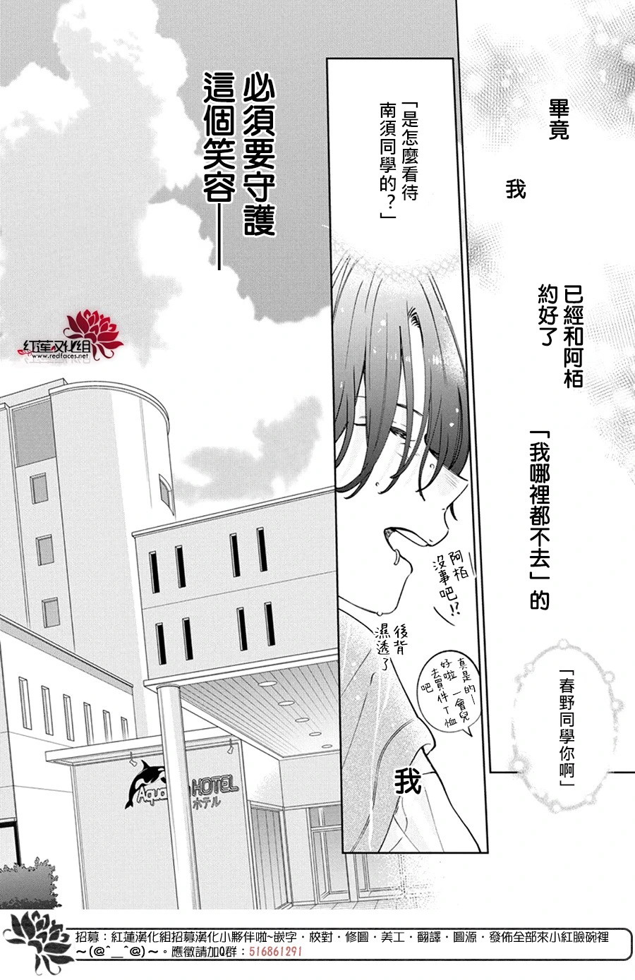 春日暴風雨和怪獸: 25話 - 第27页