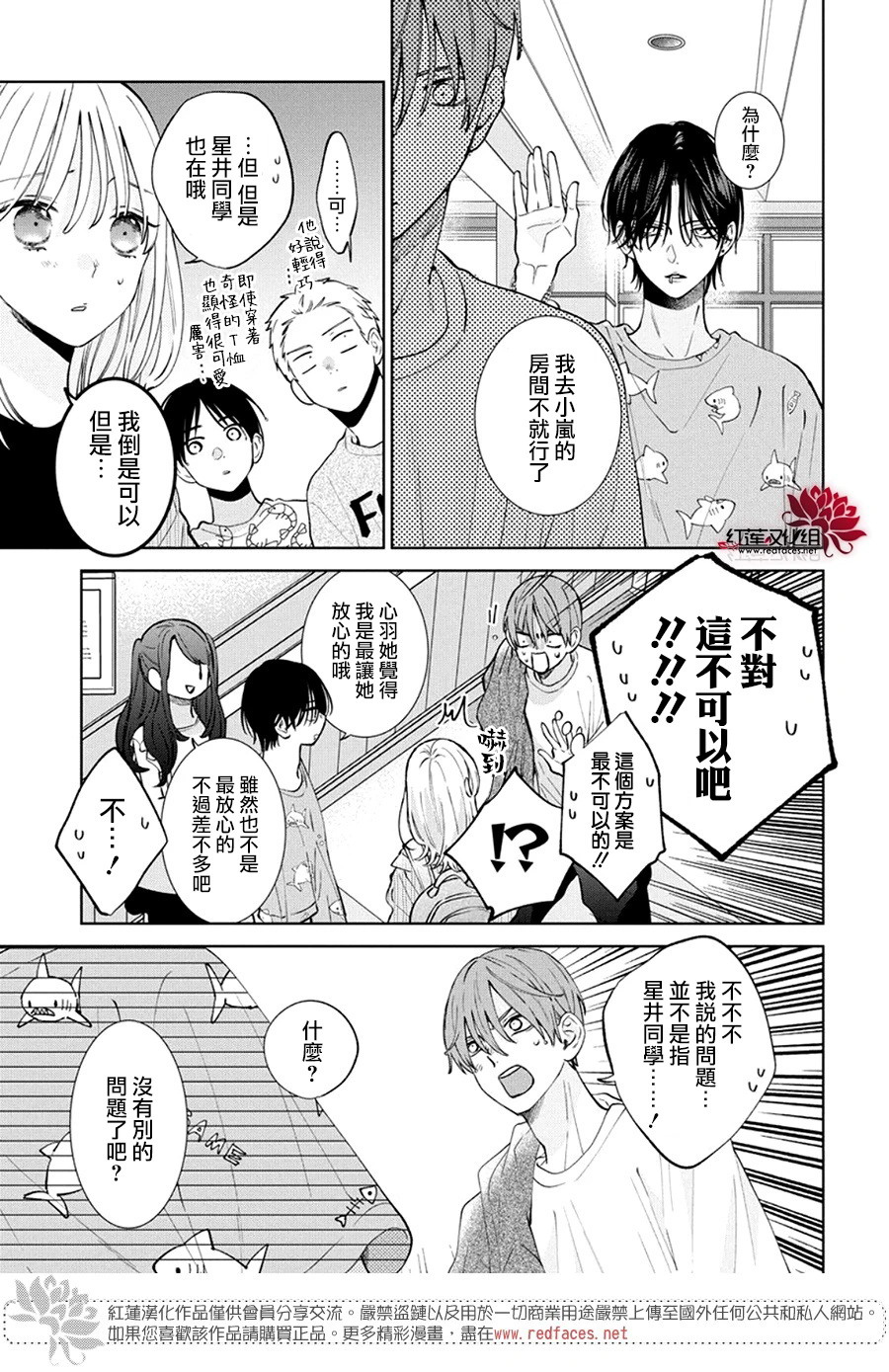 春日暴風雨和怪獸: 25話 - 第30页