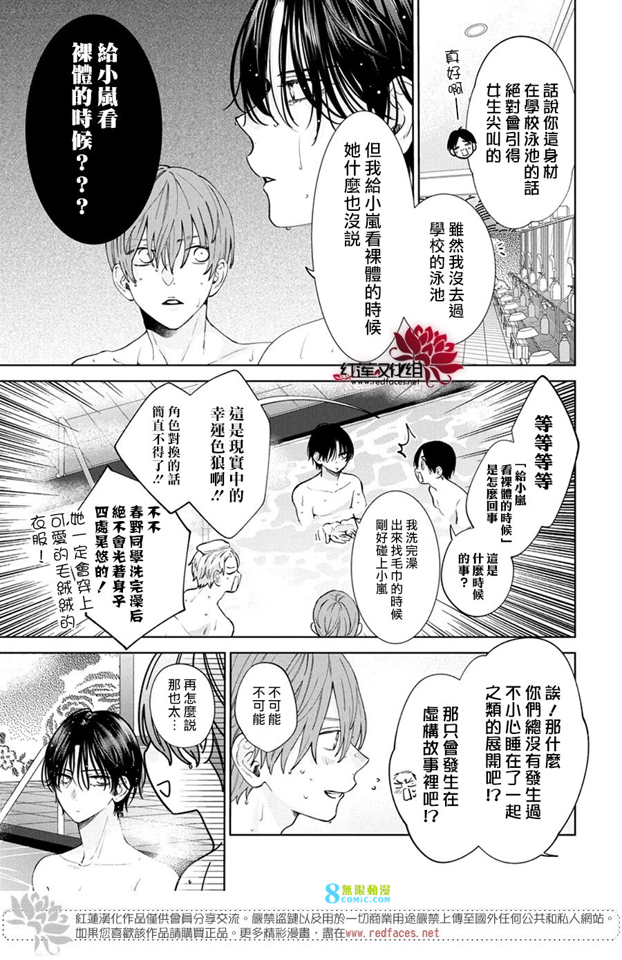 春日暴風雨和怪獸: 26話 - 第9页