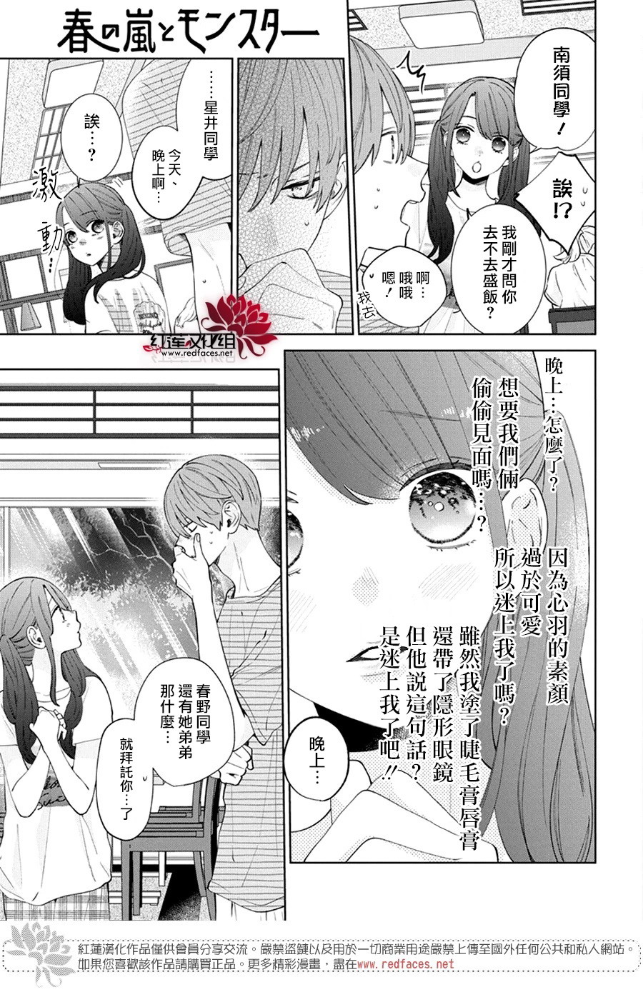 春日暴風雨和怪獸: 26話 - 第11页