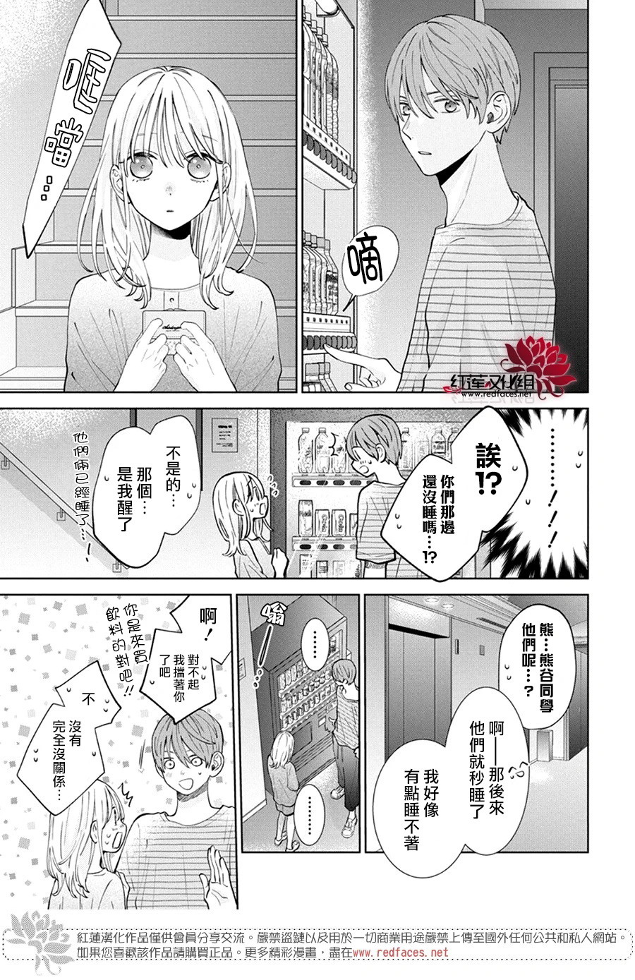 春日暴風雨和怪獸: 26話 - 第25页