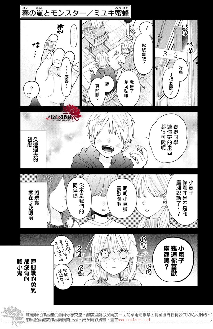 春日暴風雨和怪獸: 27話 - 第1页