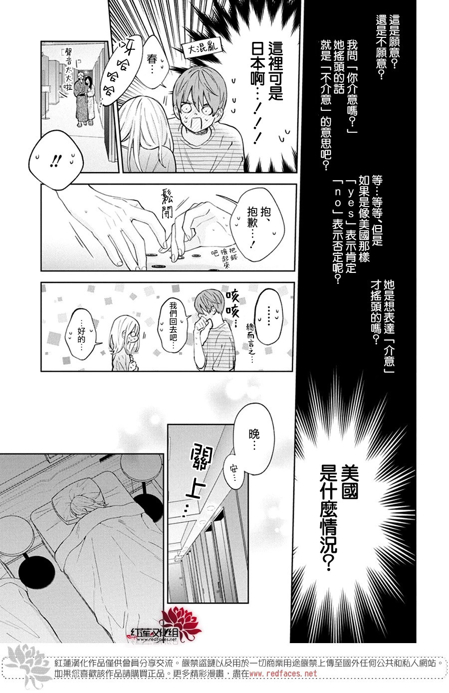 春日暴風雨和怪獸: 27話 - 第5页