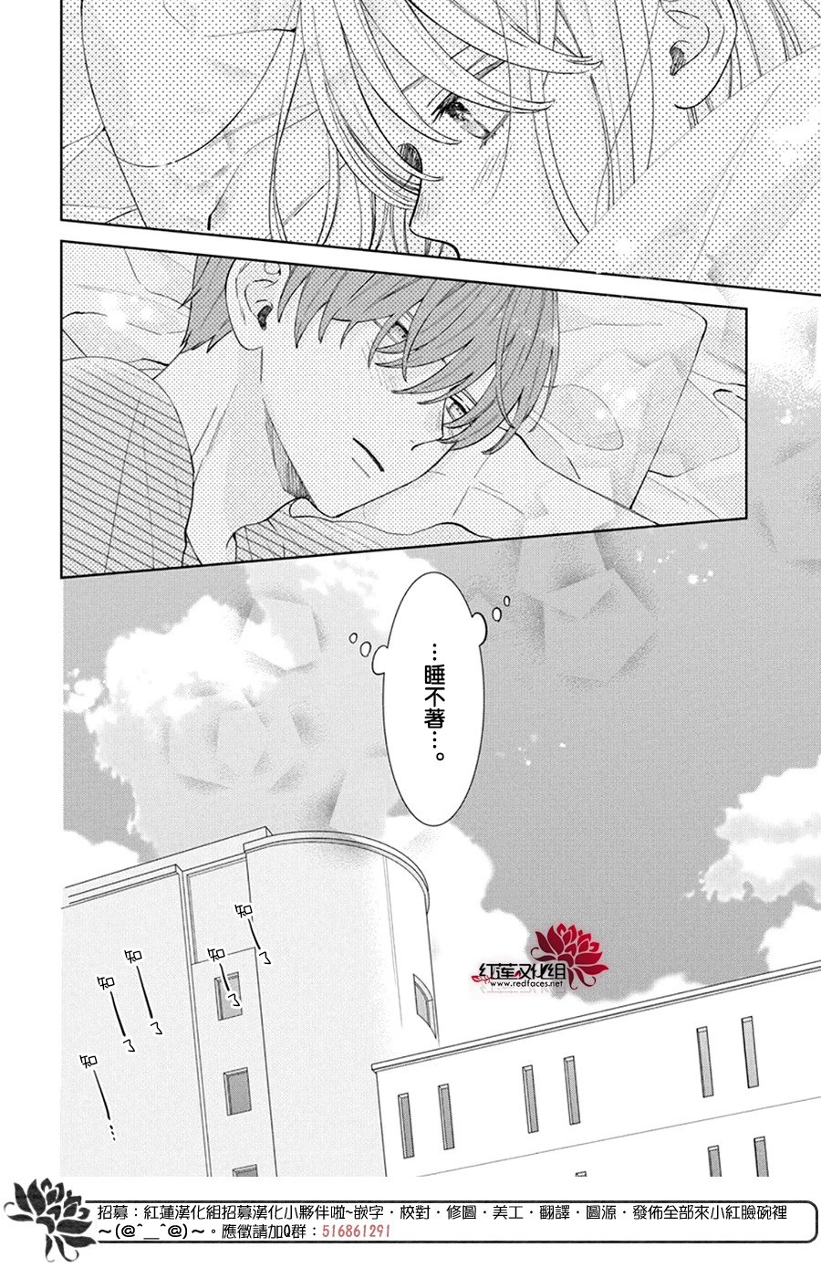 春日暴風雨和怪獸: 27話 - 第6页