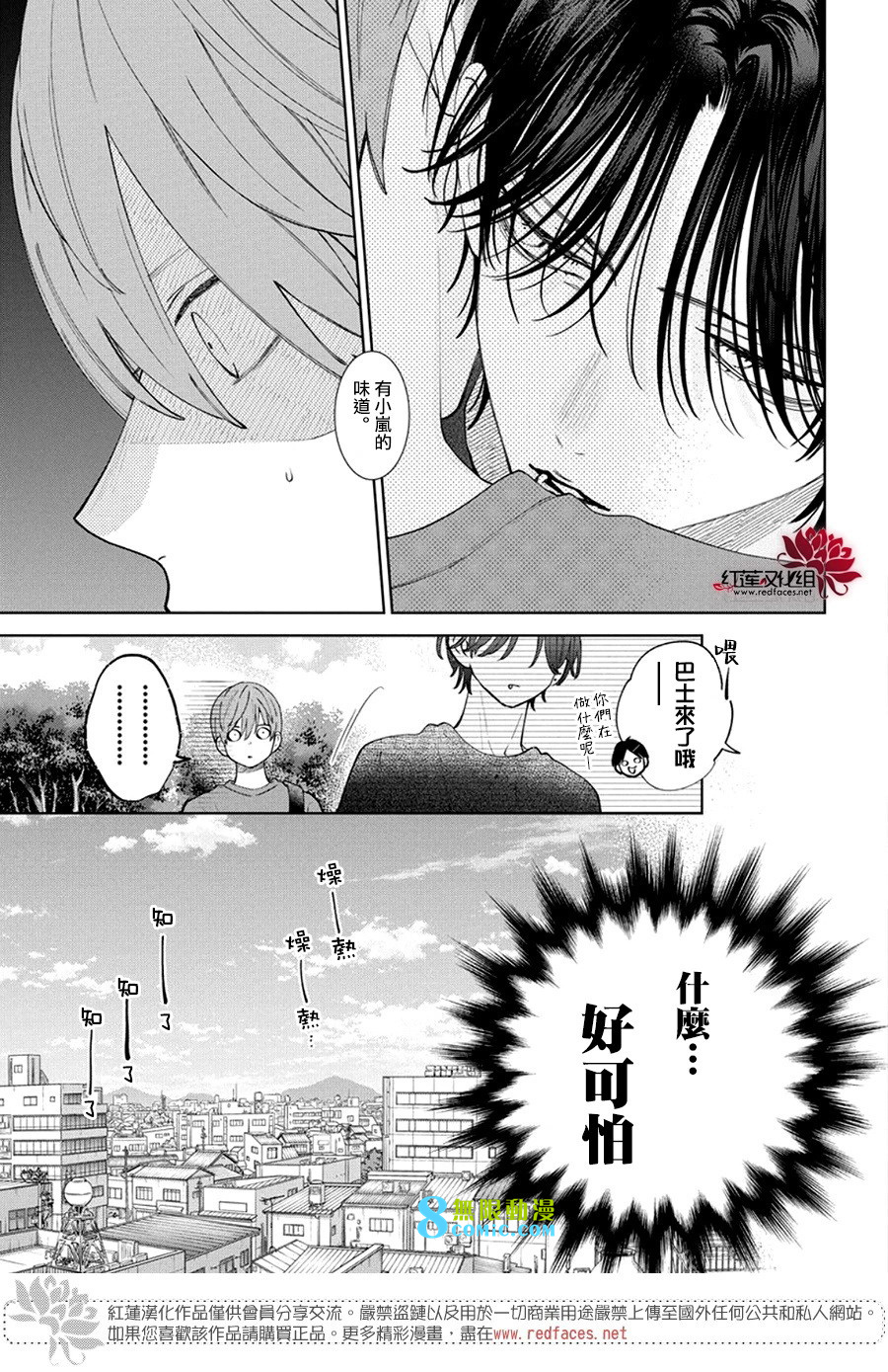 春日暴風雨和怪獸: 27話 - 第9页