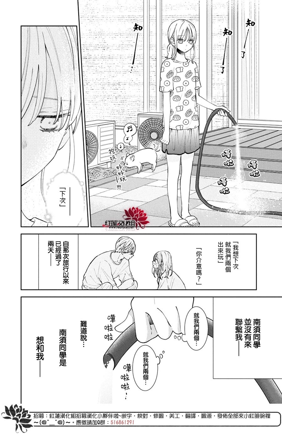 春日暴風雨和怪獸: 27話 - 第10页