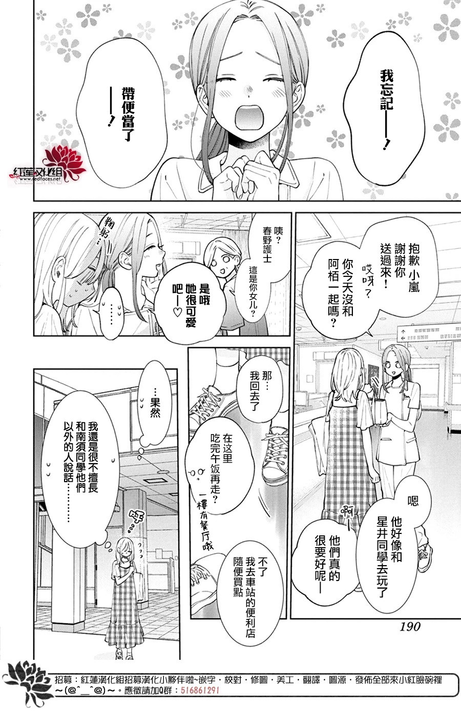 春日暴風雨和怪獸: 27話 - 第12页