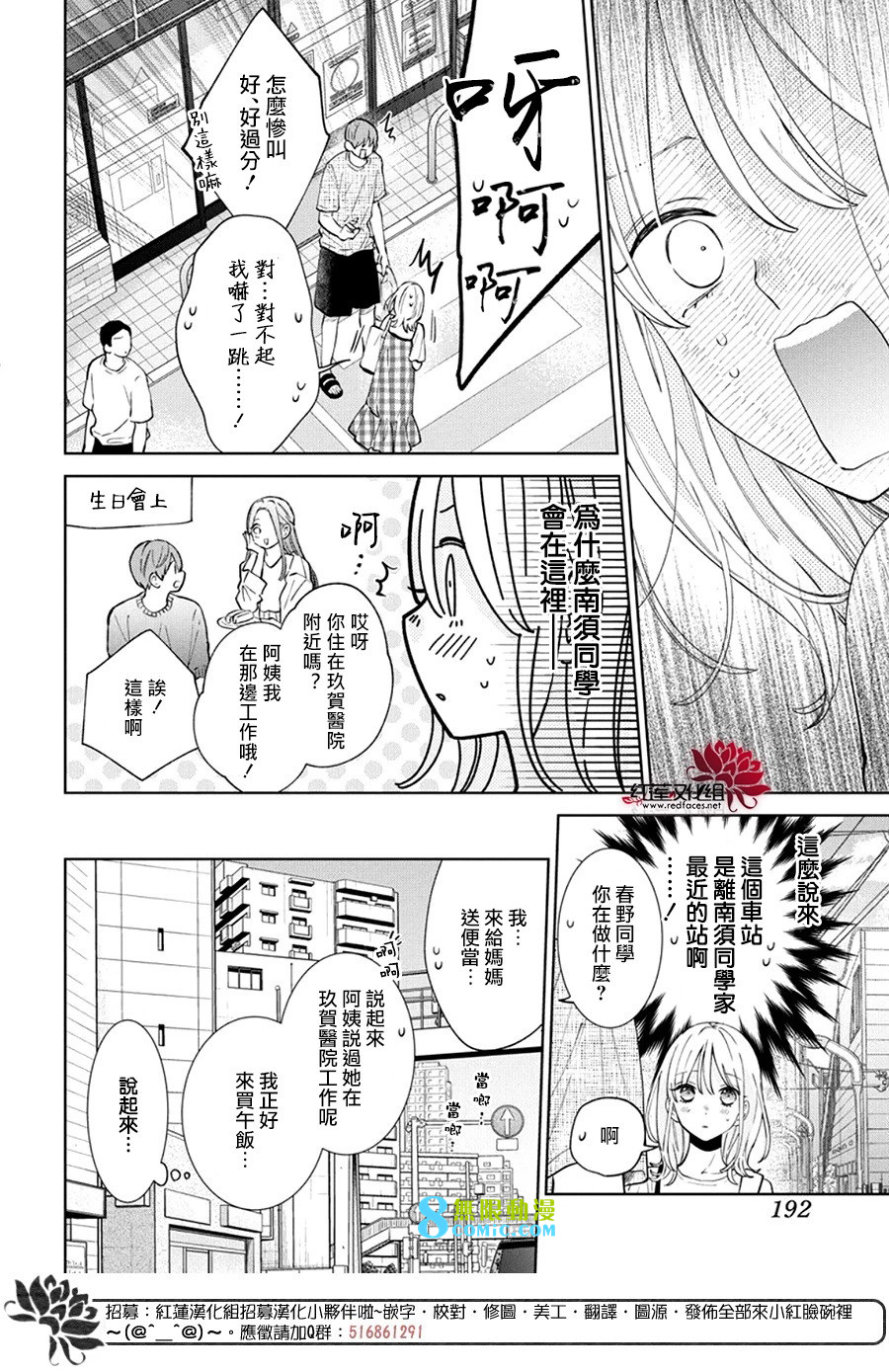 春日暴風雨和怪獸: 27話 - 第14页