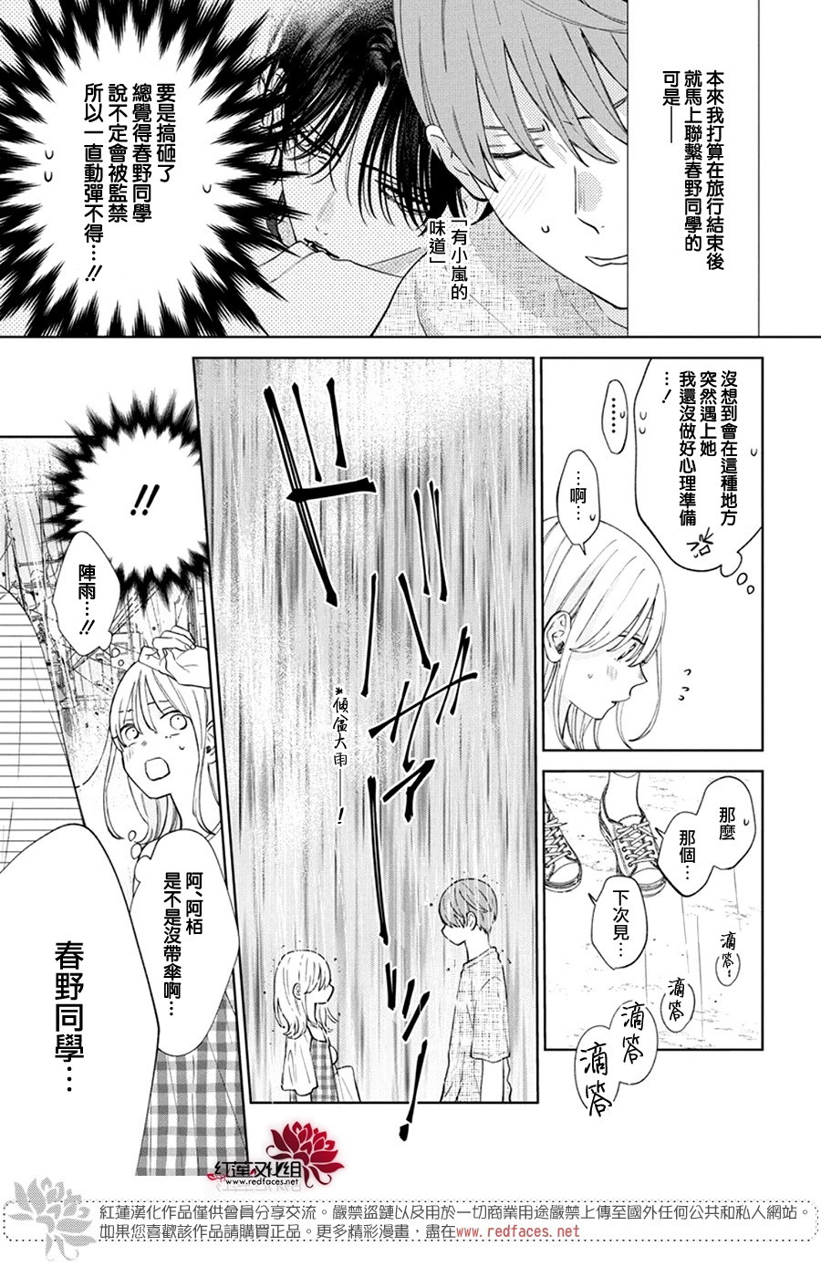 春日暴風雨和怪獸: 27話 - 第15页