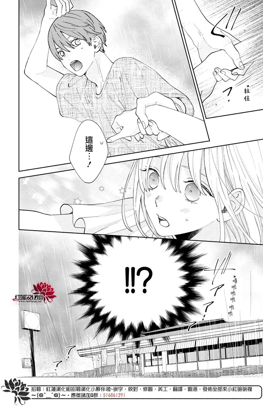 春日暴風雨和怪獸: 27話 - 第16页