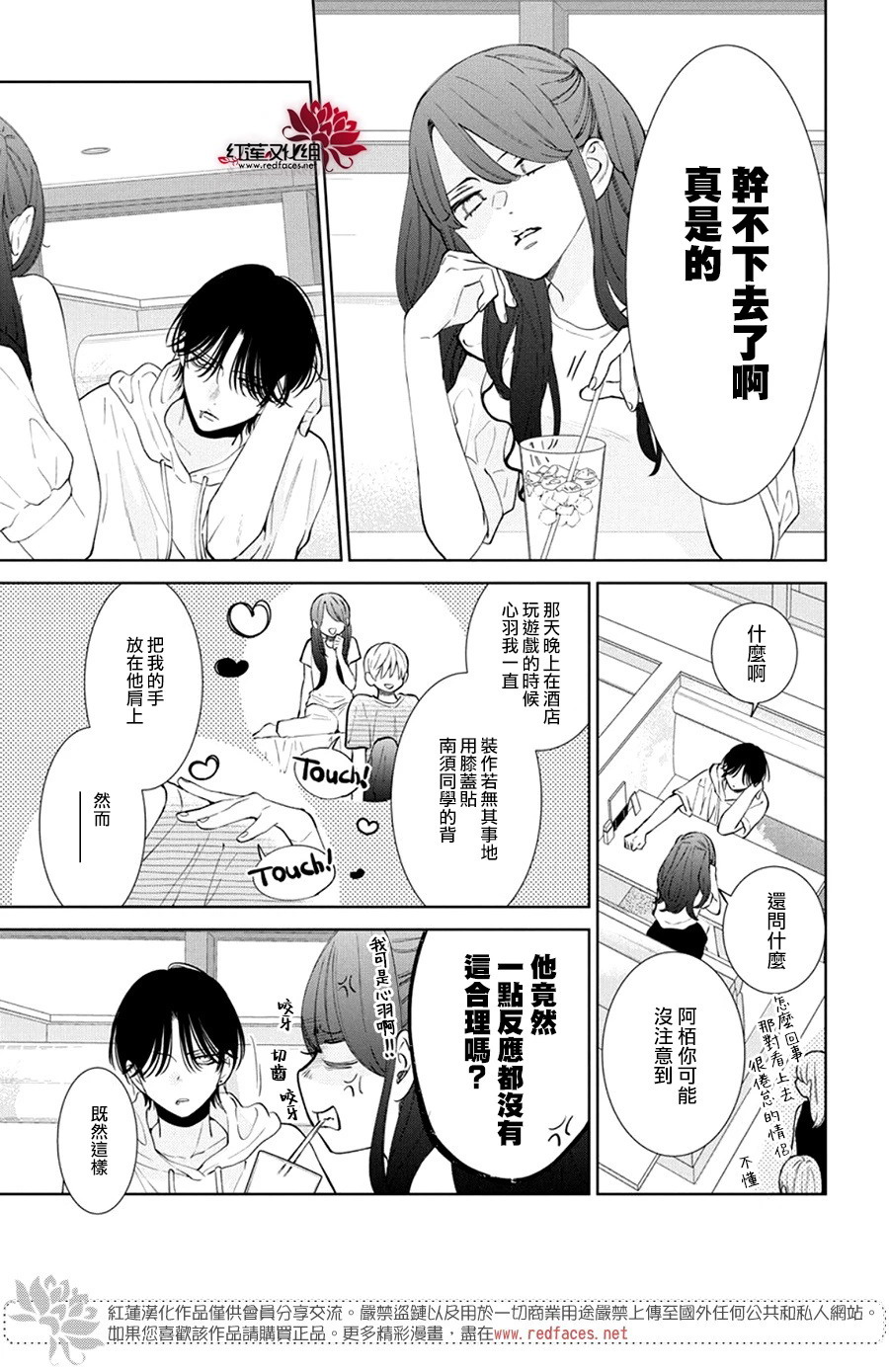 春日暴風雨和怪獸: 27話 - 第17页