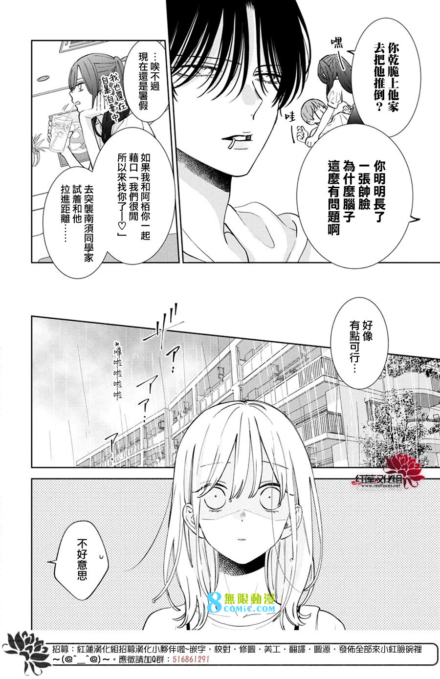 春日暴風雨和怪獸: 27話 - 第18页