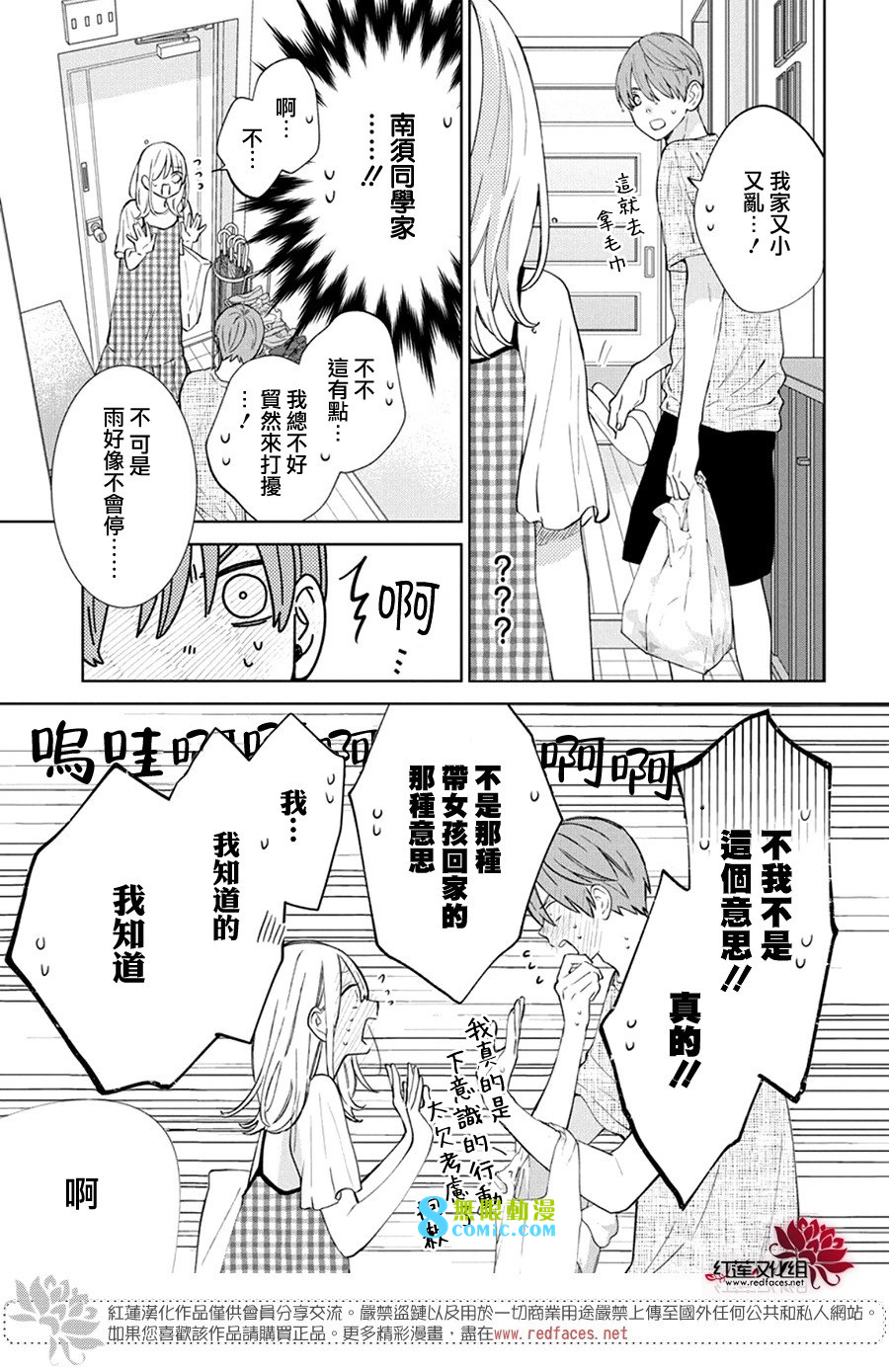 春日暴風雨和怪獸: 27話 - 第19页