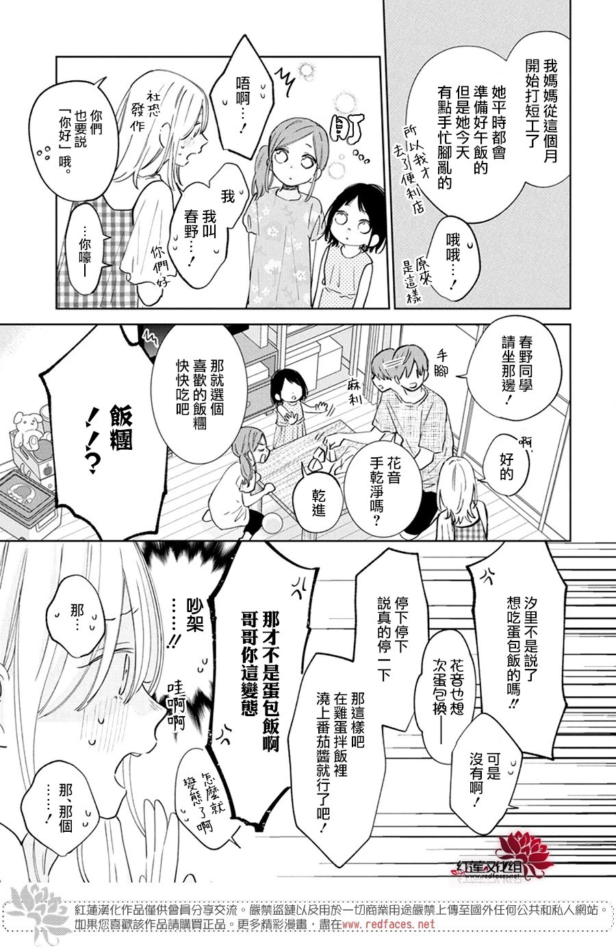 春日暴風雨和怪獸: 27話 - 第21页