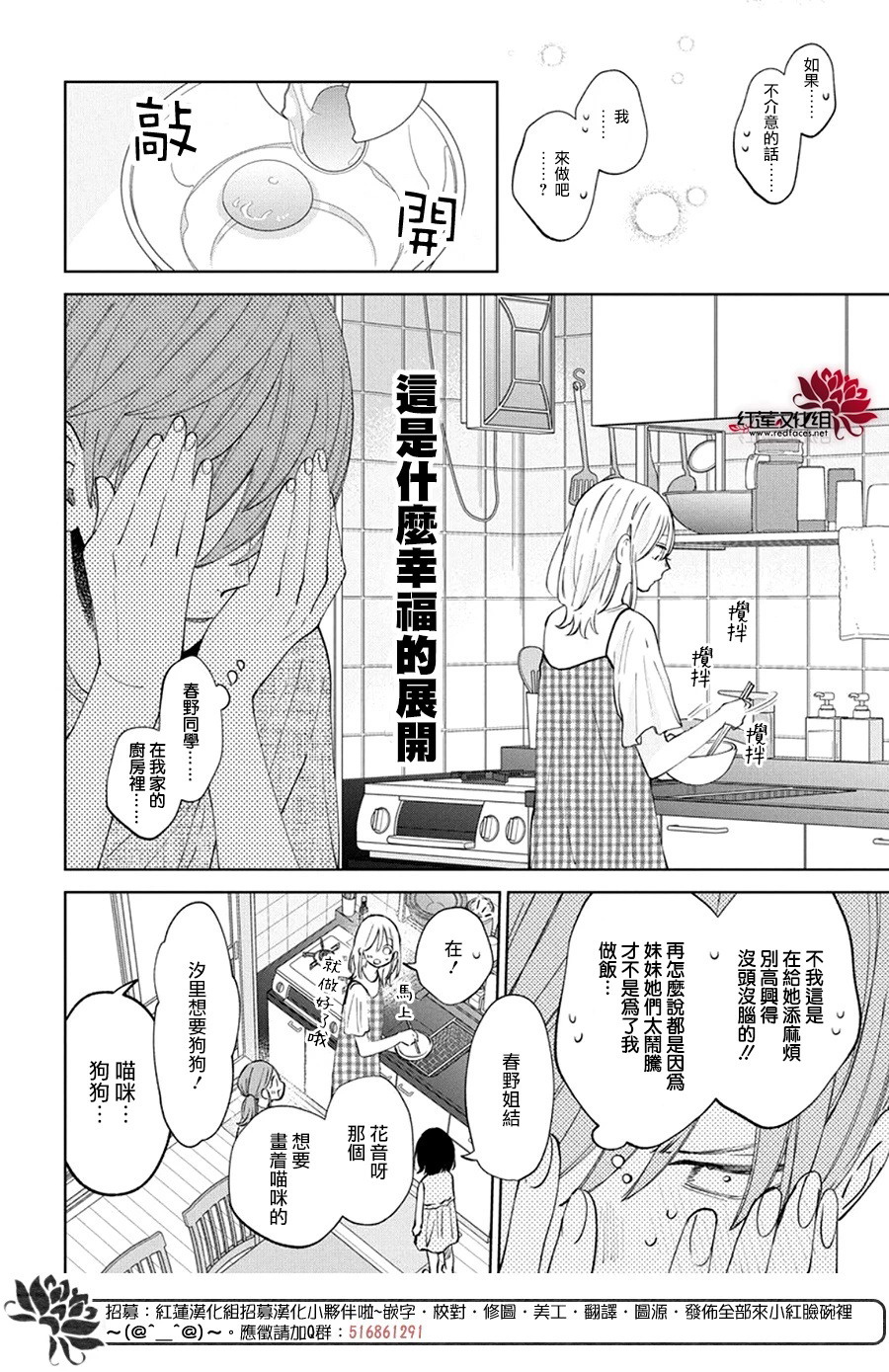 春日暴風雨和怪獸: 27話 - 第22页