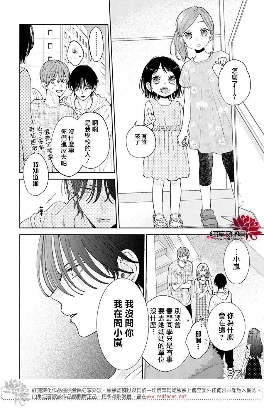 春日暴風雨和怪獸: 28話 - 第5页