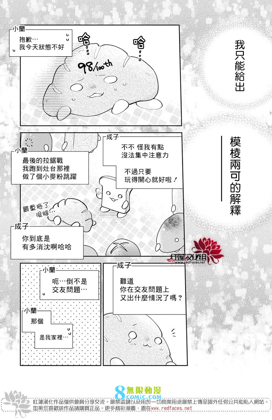 春日暴風雨和怪獸: 28話 - 第17页