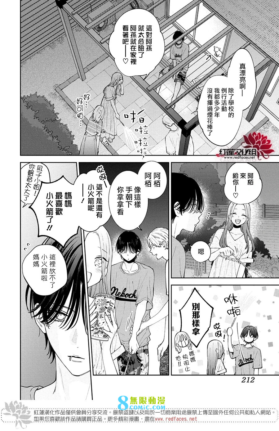 春日暴風雨和怪獸: 28話 - 第23页