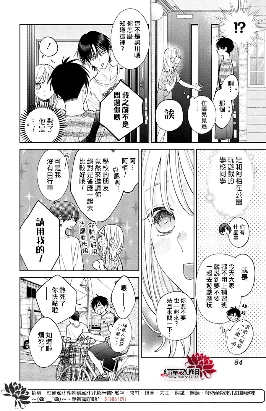 春日暴風雨和怪獸: 29話 - 第10页