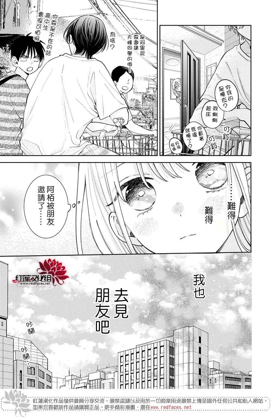 春日暴風雨和怪獸: 29話 - 第11页