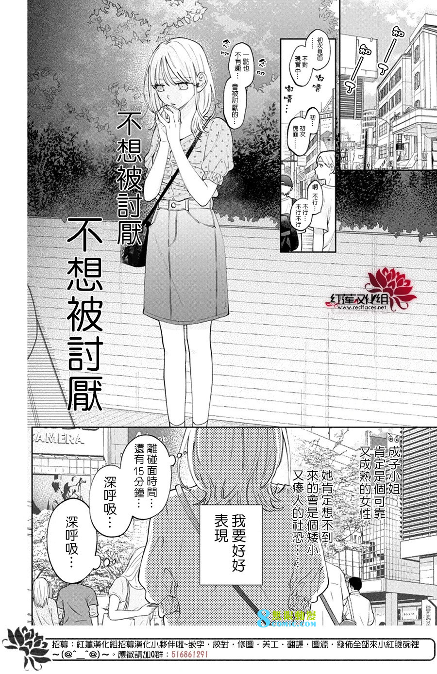 春日暴風雨和怪獸: 29話 - 第12页