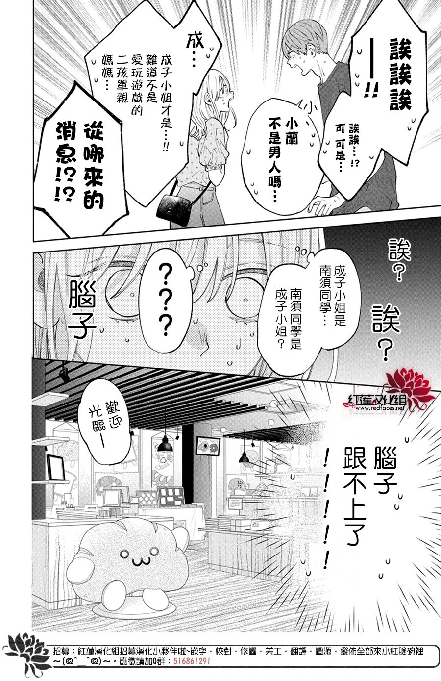 春日暴風雨和怪獸: 29話 - 第16页