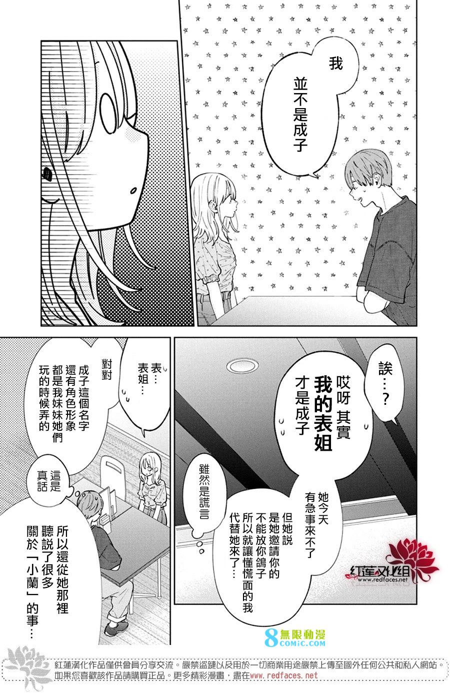 春日暴風雨和怪獸: 29話 - 第19页