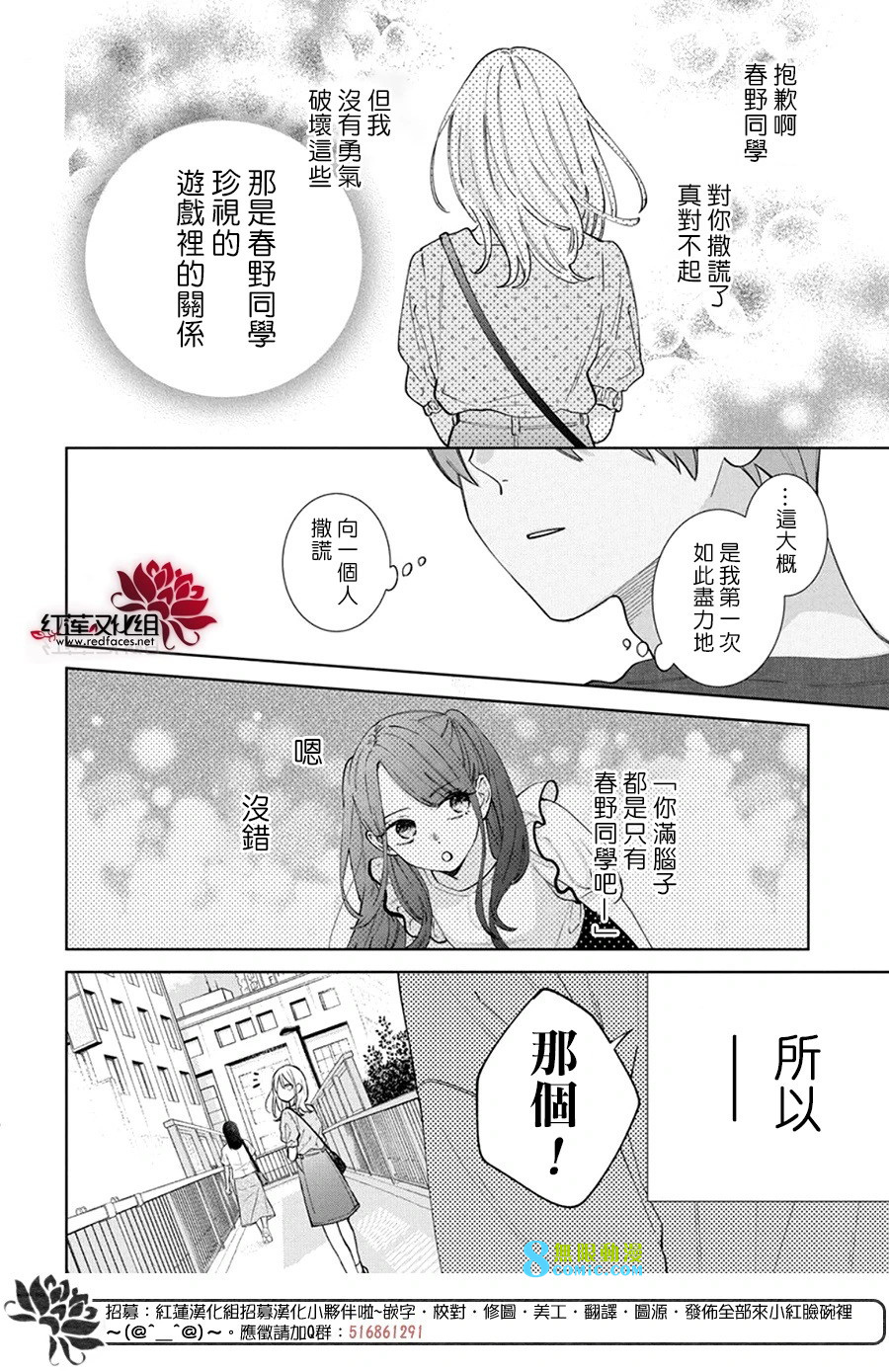 春日暴風雨和怪獸: 29話 - 第28页