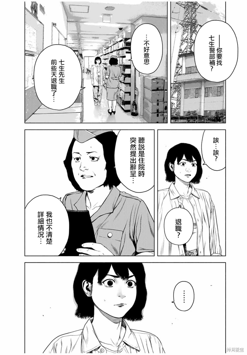 如積雪般的永寂: 47話 - 第2页