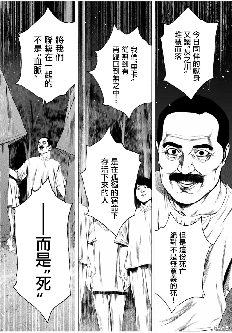 如積雪般的永寂: 49話 - 第6页