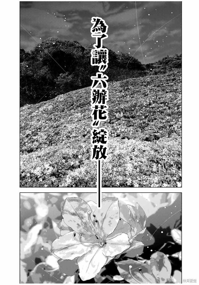 如積雪般的永寂: 49話 - 第8页