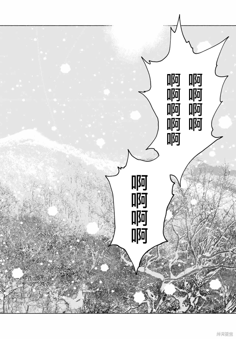 如積雪般的永寂: 49話 - 第24页