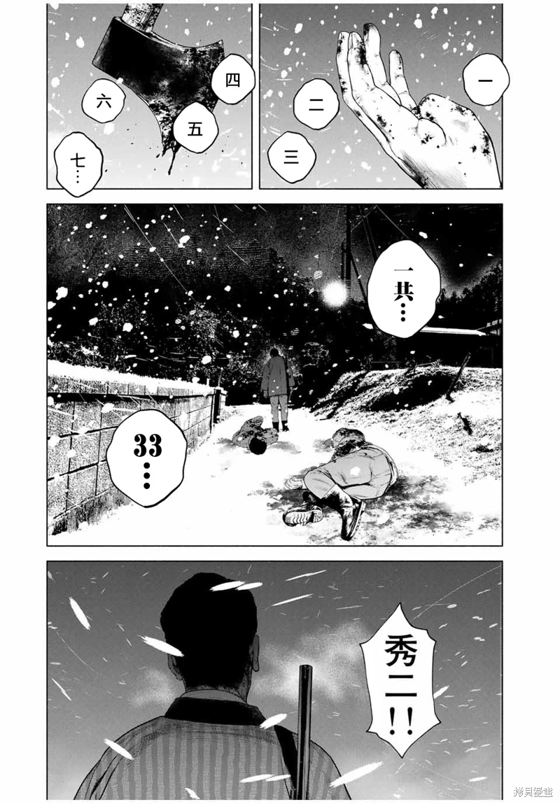 如積雪般的永寂: 52話 - 第8页