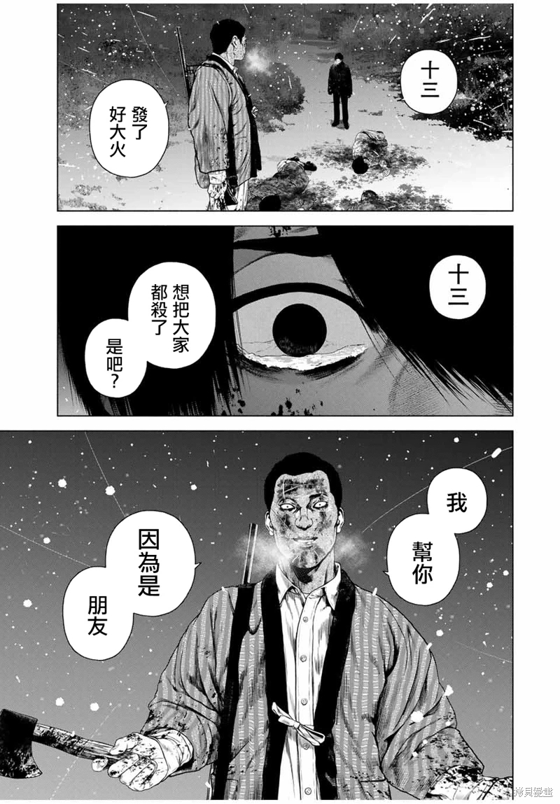 如積雪般的永寂: 52話 - 第11页