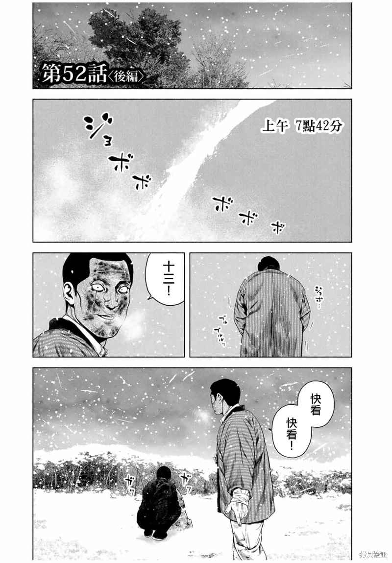 如積雪般的永寂: 52話 - 第16页