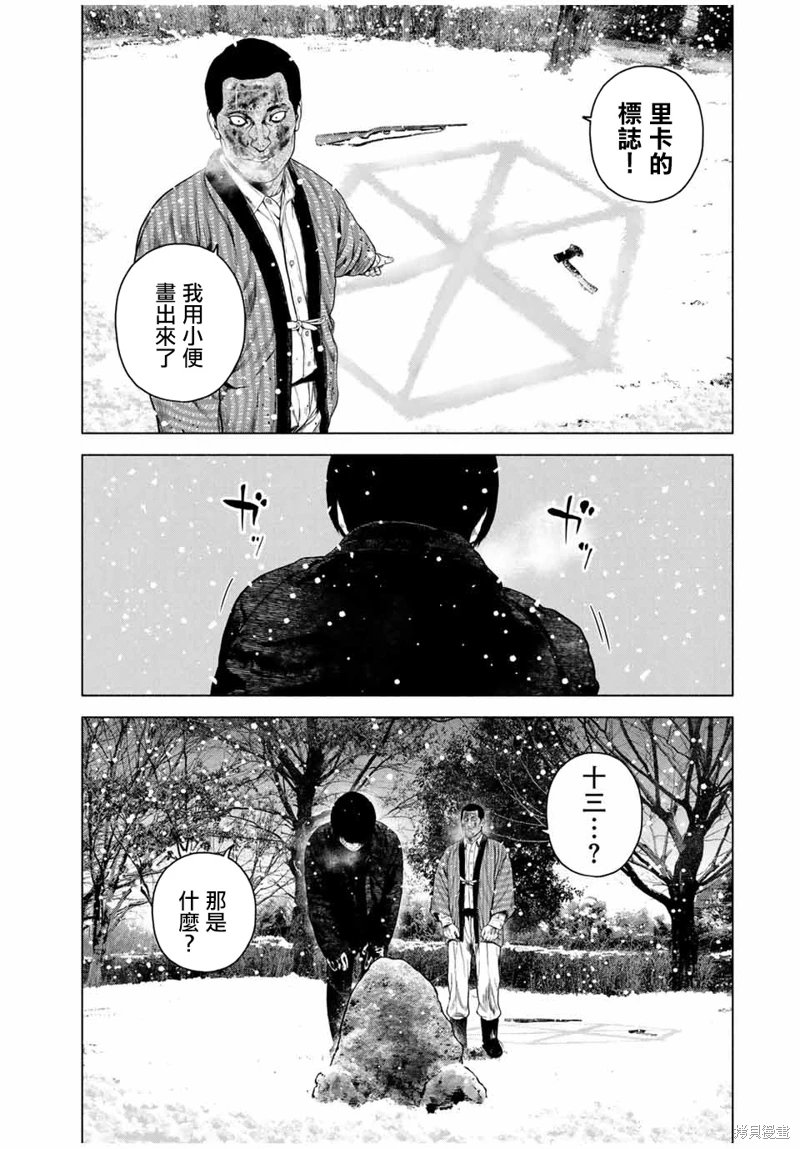 如積雪般的永寂: 52話 - 第17页