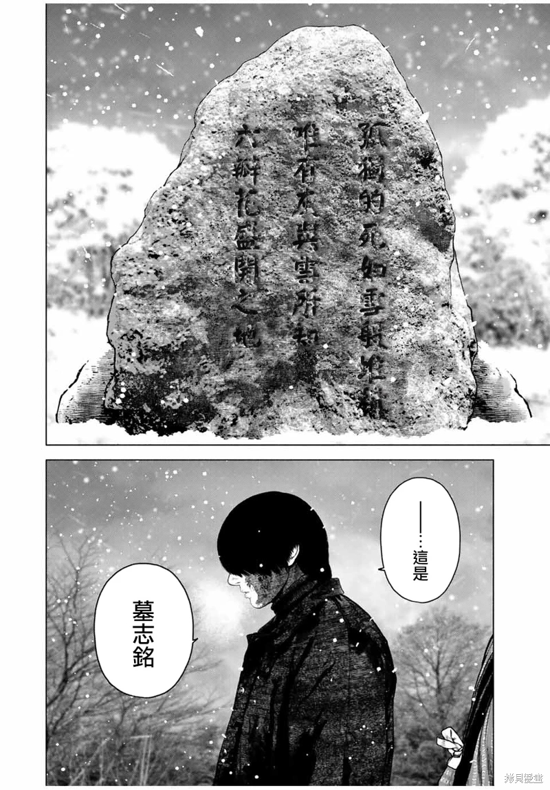 如積雪般的永寂: 52話 - 第18页