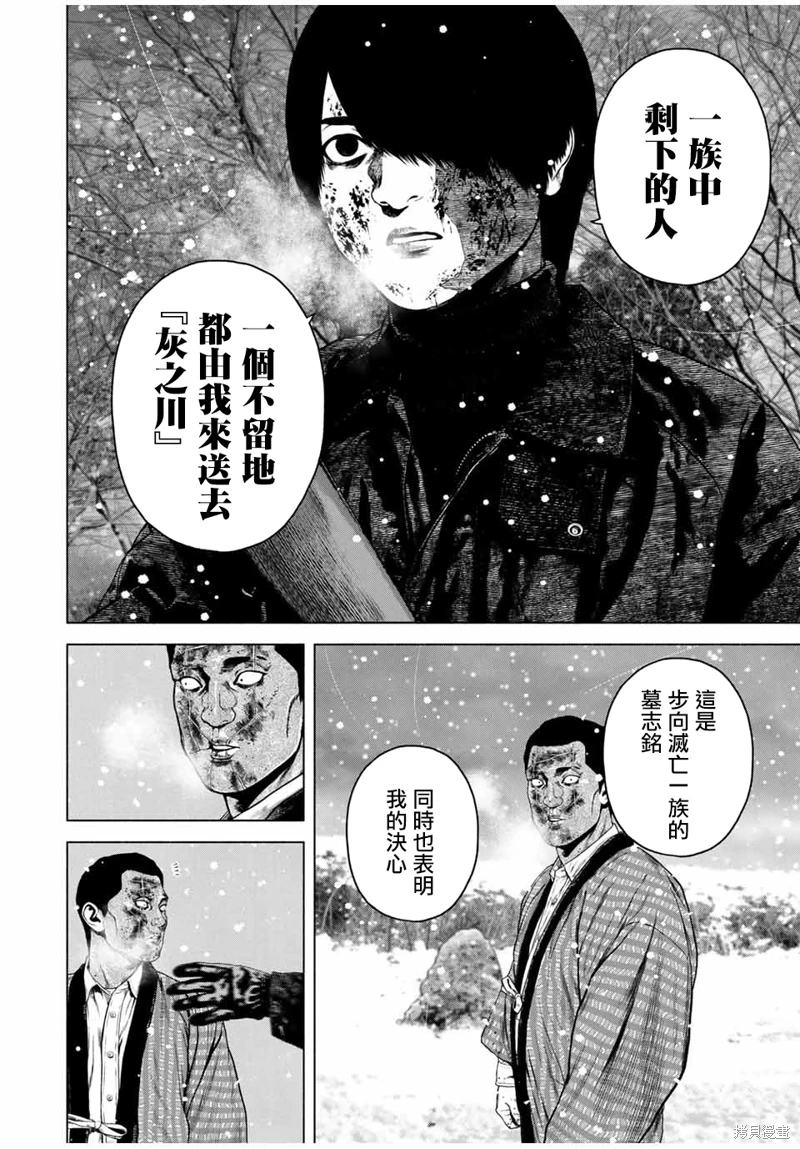 如積雪般的永寂: 52話 - 第20页