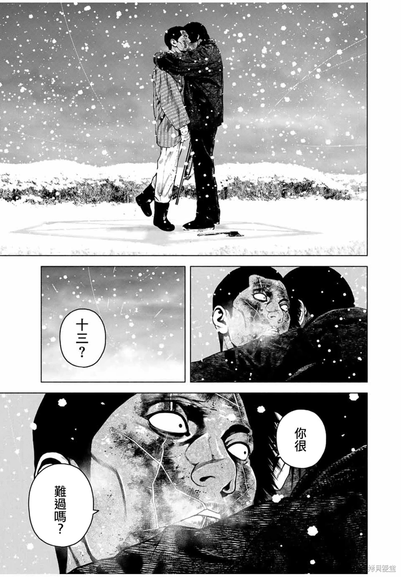 如積雪般的永寂: 52話 - 第21页