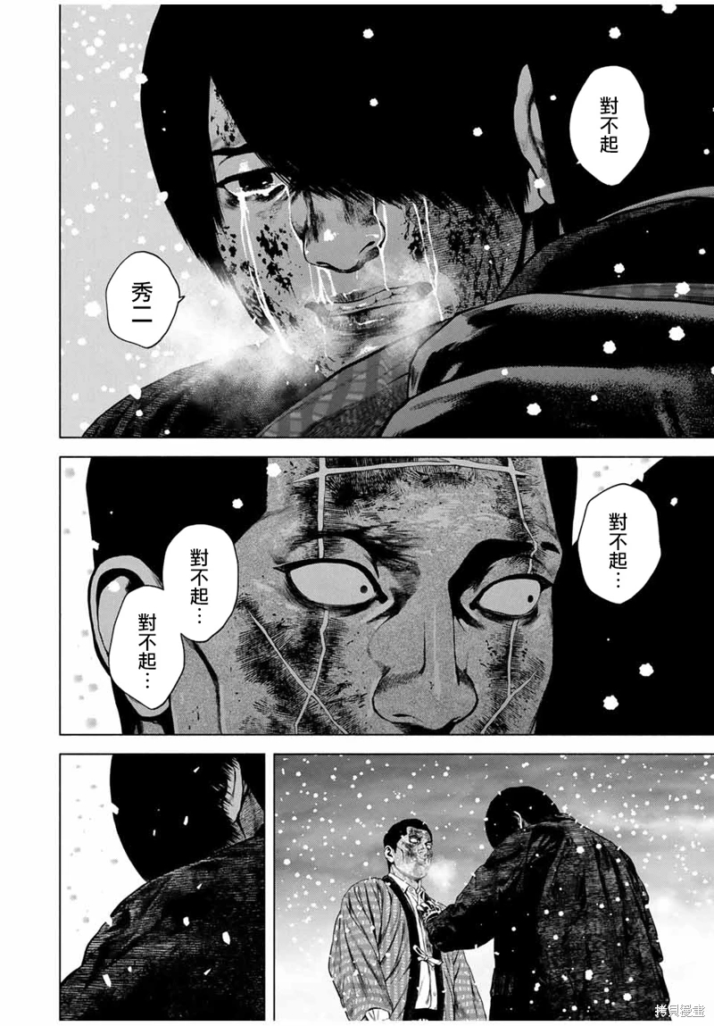 如積雪般的永寂: 52話 - 第24页