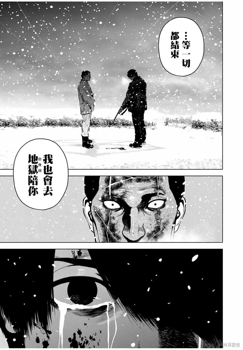 如積雪般的永寂: 52話 - 第25页