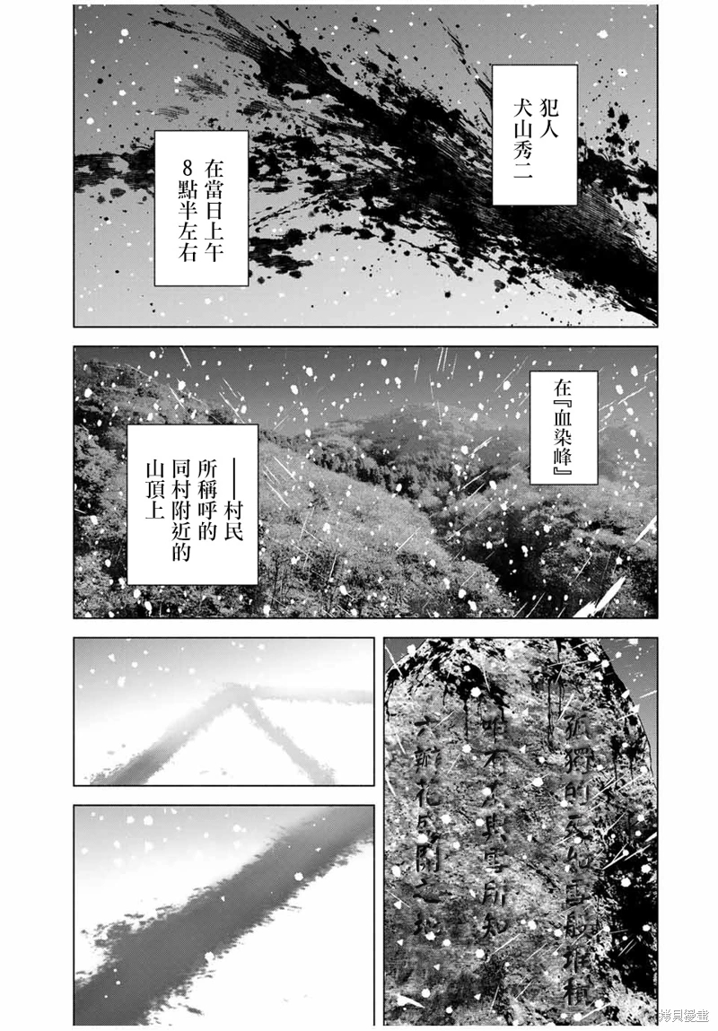 如積雪般的永寂: 52話 - 第27页