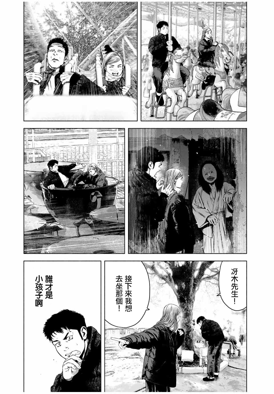 如積雪般的永寂: 53話 - 第9页