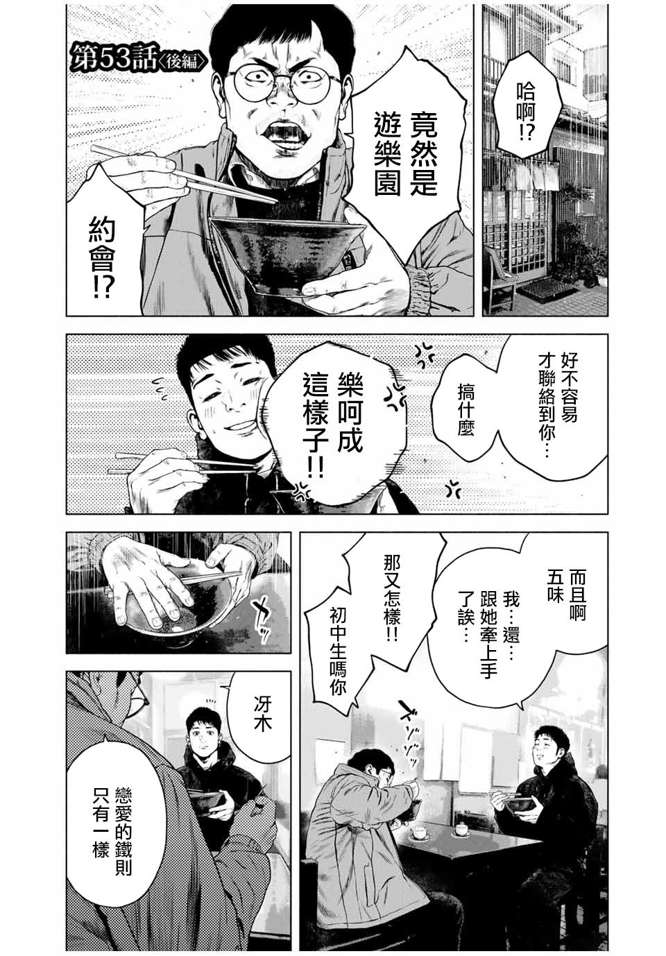 如積雪般的永寂: 53話 - 第16页